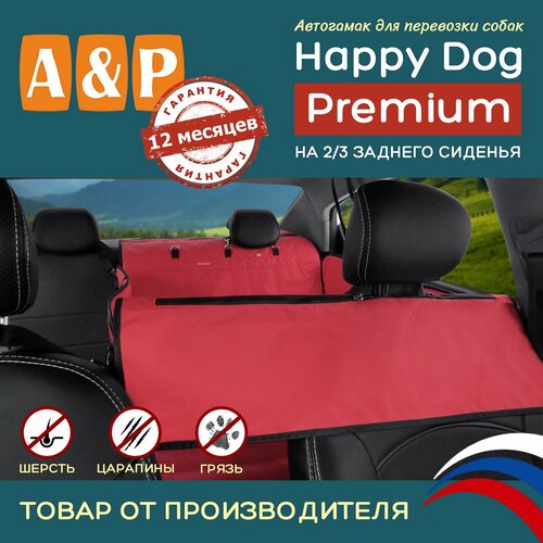 Автогамак для животных A&P Групп Happy Dog Premium  AHDPD 76х44 см 44 см 76 см красный с черной окантовкой фото, описание