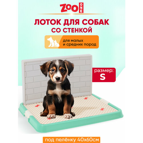 Туалет для собак ZooOne со стенкой малый 50х38х7 см 1 шт. 1 шт. 50 см 38 см 7 см зеленый фото, описание