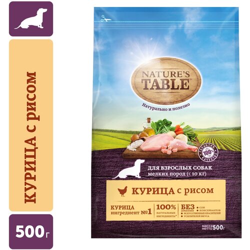 Сухой корм для собак Nature's Table курица, с рисом 1 уп. х 1 шт. х 500 г фото, описание