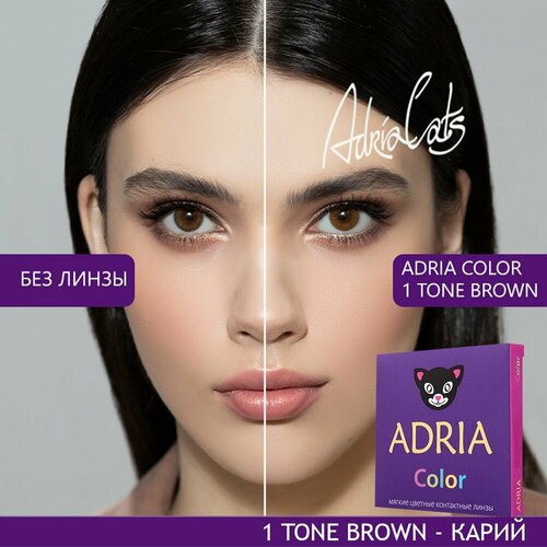 Контактные линзы ADRIA Color 1 tone, 2 шт., R 8,6, D 0, brown, 1 уп. фото, описание