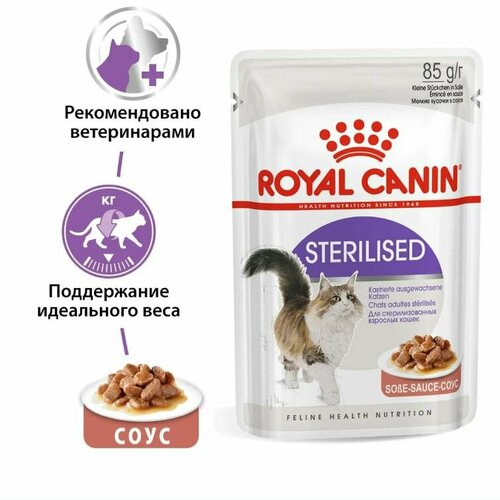 Корм влажный для кошек Royal Canin Sterilised в соусе 12 шт x 85 гр. фото, описание