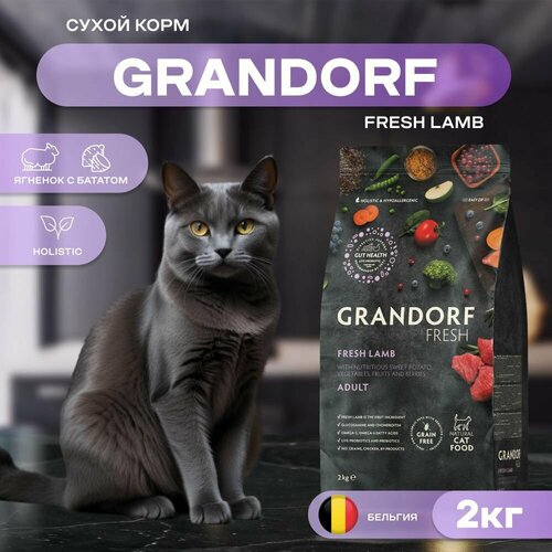 Сухой корм GRANDORF Fresh Cat ADULT Lamb&Sweet Potato для кошек из свежего мяса ягненка с бататом, 2 кг фото, описание