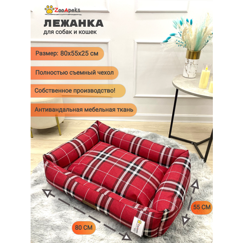 Диван-лежанка для кошек и собак ZooApeks 80x55x25см красная-клетка фото, описание