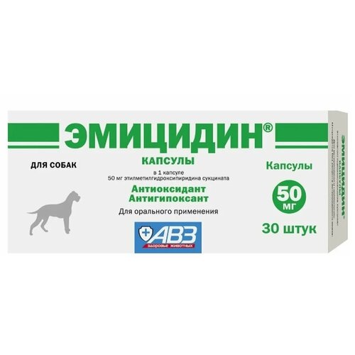 Капсулы АВЗ Эмицидин 50 мг, 1 мл, 40 г, 30шт. в уп., 1уп. фото, описание