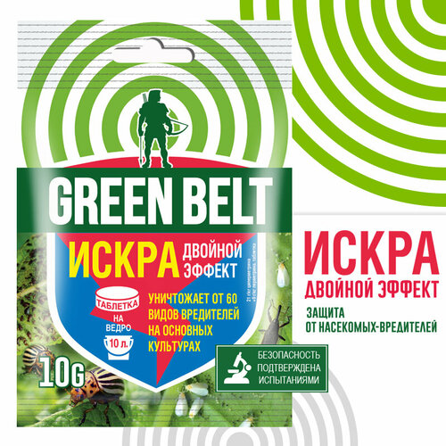 фото Средство от вредителей искра Двойной Эффект, таб. 10г, GREEN BELT, купить онлайн за 85 рубл.