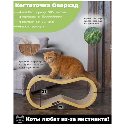 Когтеточка из картона для кошек Tommy Cat ОверХэд, желтая фото, описание