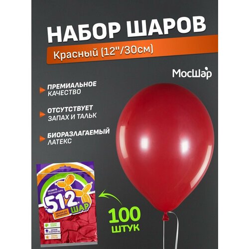 Набор латексных шаров Пастель премиум - 100шт, красный, высота 30см / МосШар фото, описание