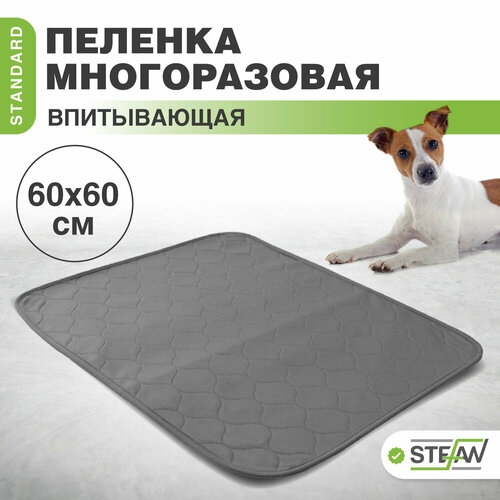 Пелёнка многоразовая для собак STEFAN (Штефан) STANDARD 60х60см, S-60601 фото, описание