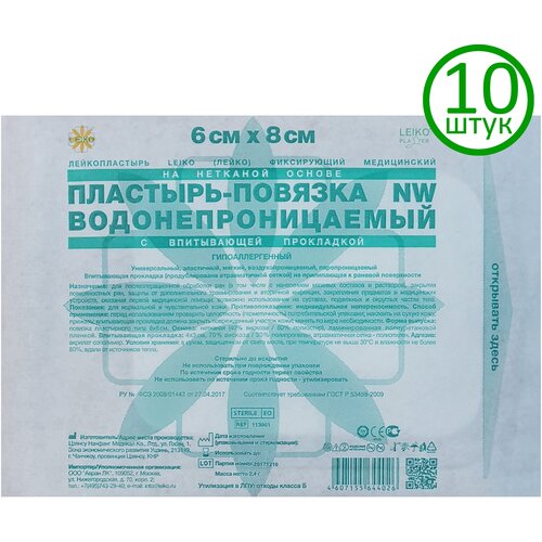 Пластырь-повязка LEIKO 6см х 8см, нетканая основа с прокладкой, водонепроницаемый, 10 шт. фото, описание