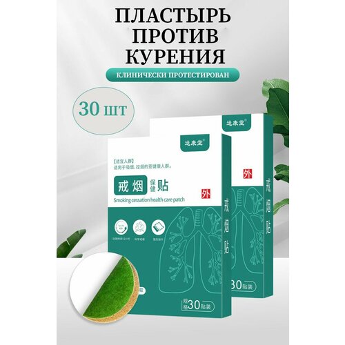 фото Никотиновый пластырь от курения 30шт, купить онлайн за 480 рубл.