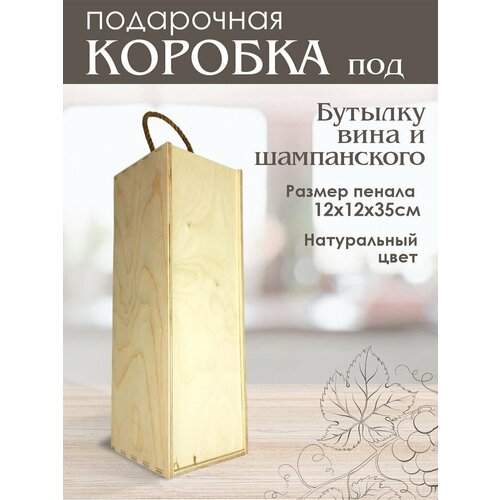 Подарочная коробка с наполнителем для бутылки деревянная фото, описание