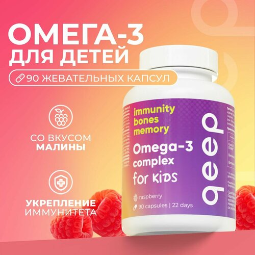 Омега 3 витамины для детей 540 мг Qeep 90 капсул фото, описание