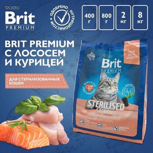 Сухой корм для стерилизованных кошек Brit Premium Cat Sterilized Salmon & Chicken с лососем и курицей, 0,4 кг фото, описание