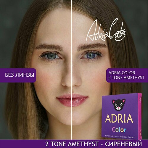 Контактные линзы ADRIA Color 2 tone, 2 шт., R 8,6, D -1, amethyst, 1 уп. фото, описание