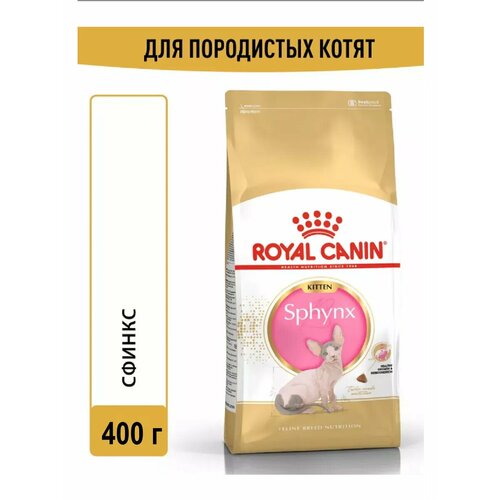 Корм сухой для котят сфинксов, 400 г фото, описание