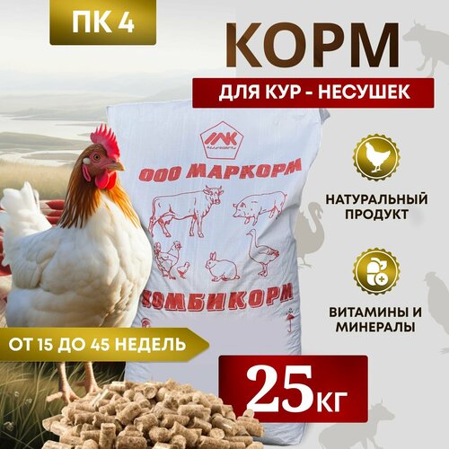 Комбикорм для кур несушек ПК-4 /от 15 до 45 недель/ 