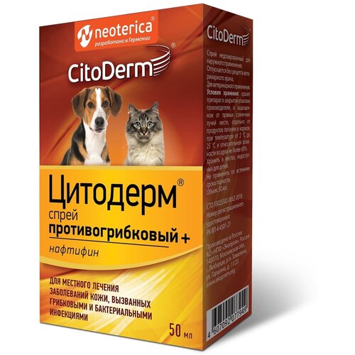 Спрей CitoDerm противогрибковый+, 50 мл, 50 г, 1уп. фото, описание