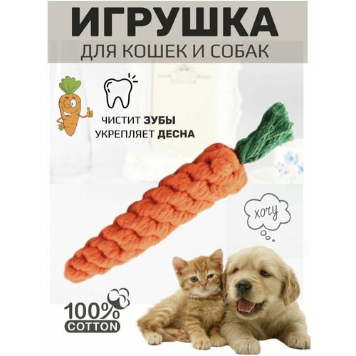 Игрушка для собак канат морковка для мелких средних пород фото, описание