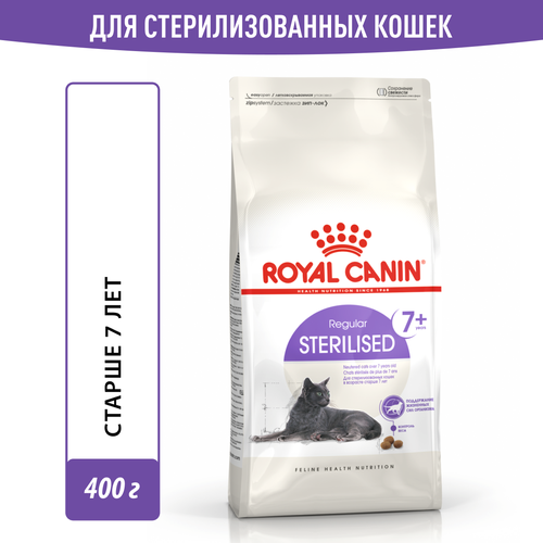 Корм для стерилизованных кошек Royal Canin Sterilised 7+ (Стерилайзд 7+) Корм сухой сбалансированный, 0,4 кг фото, описание