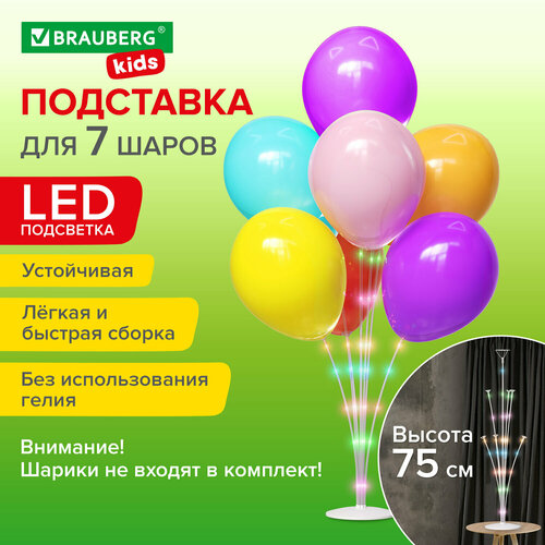 Подставка с LED для 7 воздушных шаров, высота 75 см, пластик, BRAUBERG KIDS, 591908 фото, описание