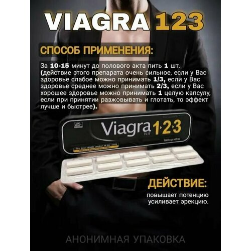 Viagra 1 2 3 / Виагра 123 афродизиак пролонгатор для взрослых 18+ фото, описание