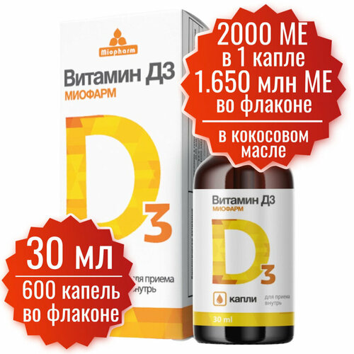 Витамин д3, Д D3 2000 МЕ в 1 капле, 30 мл - 600 капель, Миофарм. Витамин Д в кокосовом масле, капли витамин Д3 на масляной основе, витамины для женщин и мужчин. фото, описание