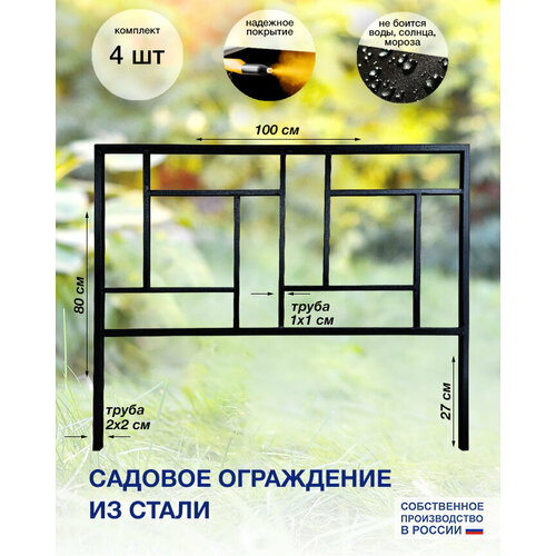 Газонное ограждение (4 секции) фото, описание