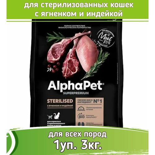 AlphaPet Superpremium корм для стерилизованных кошек с ягненком и индейкой 3кг фото, описание