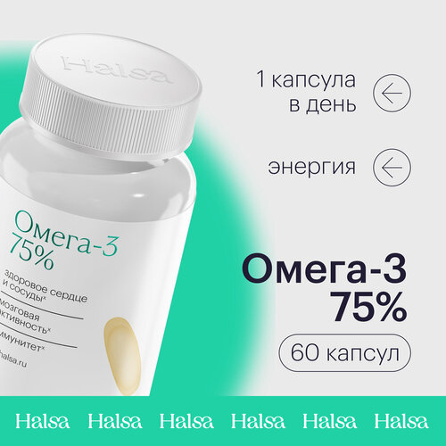 Омега-3 Halsa 75% рыбий жир, 60 капсул фото, описание