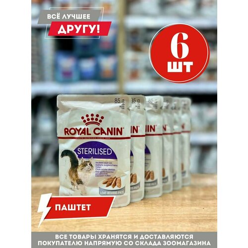 корм для стерилизованных кошек Royal Canin Sterilised (в паштете) 6 шт. х 85 г фото, описание