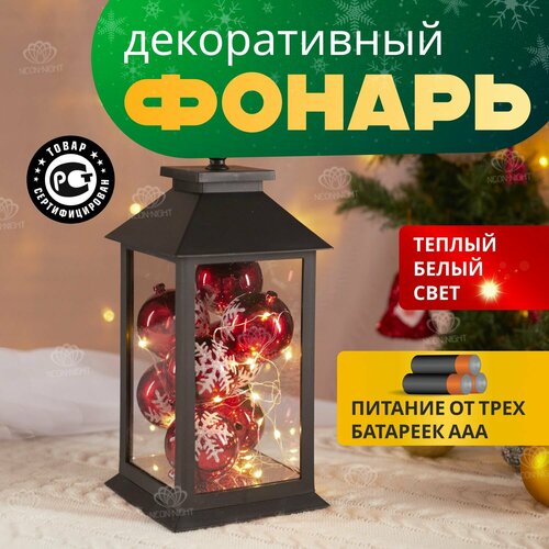 Светильник лампа ночник фонарь 27 см Neon-Night светодиодный LED подвесной декоративный с новогодними шарами, на батарейках фото, описание