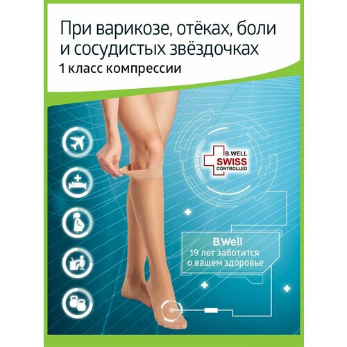 Гольфы B.Well rehab JW-111 круглая вязка, противоварикозные, 1 класс, размер: 2, natural фото, описание