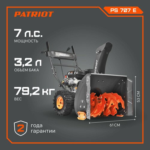 фото Снегоуборщик PATRIOT PS 707 E, купить онлайн за 92990 рубл.