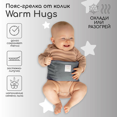 Пояс-грелка для детей AmaroBaby Warm Hugs, серый фото, описание