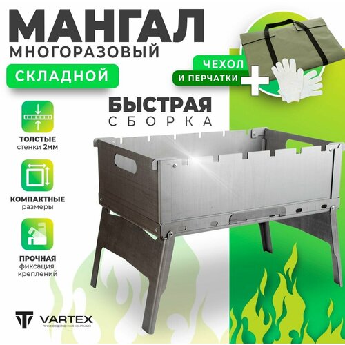 Мангал складной переносной GR-100 Vartex, толщина металл 2 мм фото, описание