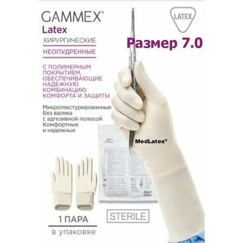 Перчатки латексные стерильные хирургические Gammex Latex, цвет: бежевый, размер 7.0, 20 шт. (10 пар), без валика с адгезивной полосой, неопудренные фото, описание