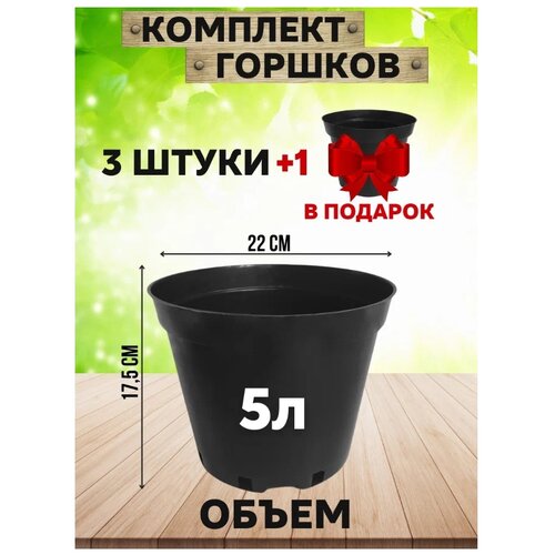 СИЛА СУЗДАЛЯ Горшки для рассады и растений С5, 5 л, 4 шт., черный фото, описание