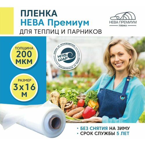 Пленка для теплиц и парников нева премиум 200 мкм, 3х16 м фото, описание