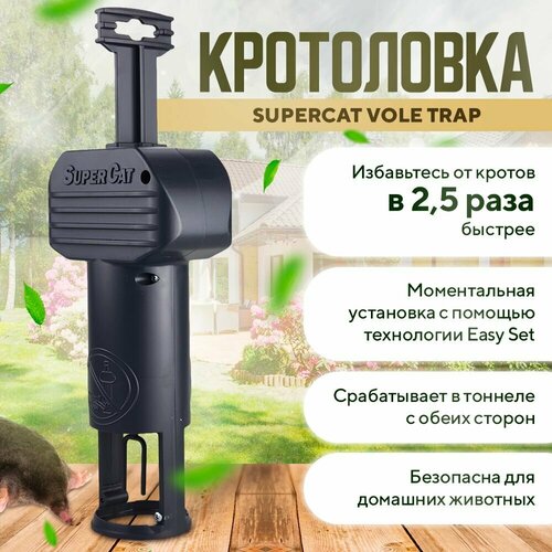 фото Кротоловка SuperCat Vole Trap с раздвоенным сторожком, купить онлайн за 990 рубл.