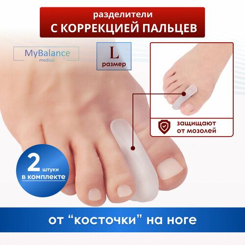 Силиконовый выпрямитель большого пальца ноги MyBalance, размер L фото, описание