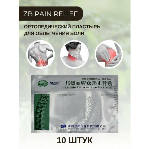 Пластырь обезболивающий ортопедический для тела ZB Pain Relief Orthopedic Plaster фото, описание