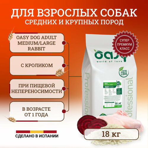 Oasy Dog Adult Medium/Large Rabbit сухой корм для собак с кроликом 18 кг фото, описание