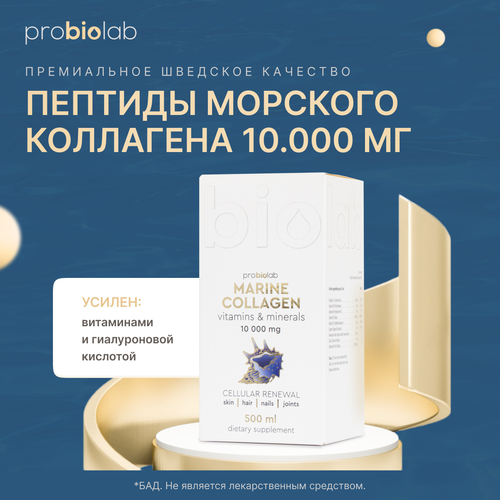 Питьевой морской коллаген Collagen Marine Probiolab, 500 мл фото, описание