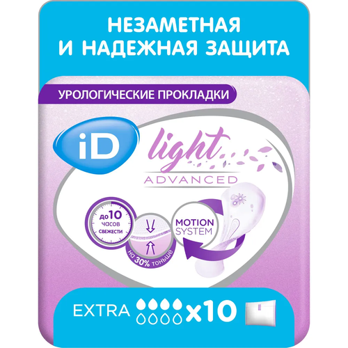 Прокладки урологические женские iD Light Advanced Extra, 10 шт фото, описание