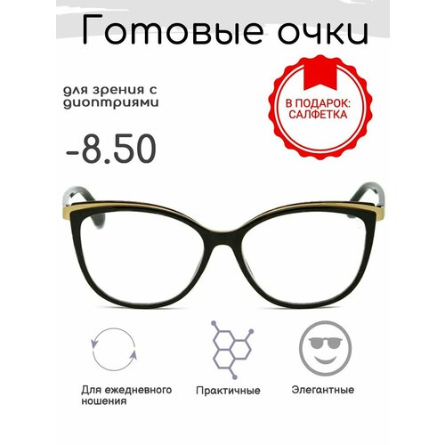 Готовые очки для зрения -8.50 , корригирующие с диоптриями фото, описание