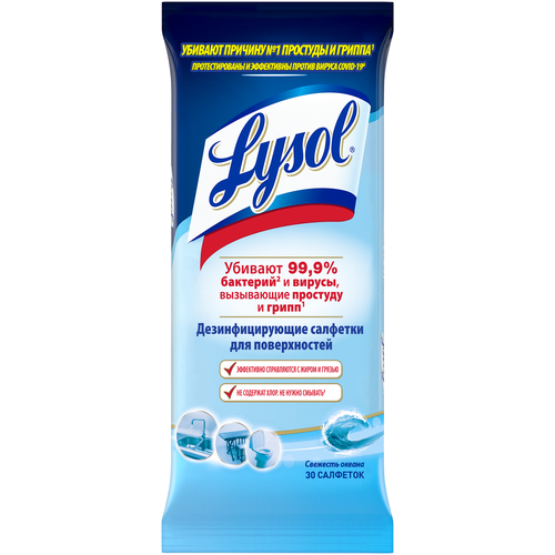 Lysol Дезинфицирующие салфетки Свежесть океана, 230 г, 30 шт фото, описание