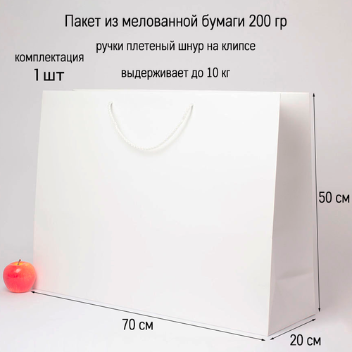 Пакет подарочный большой 70х50х20 белый, бумажный (1шт) фото, описание