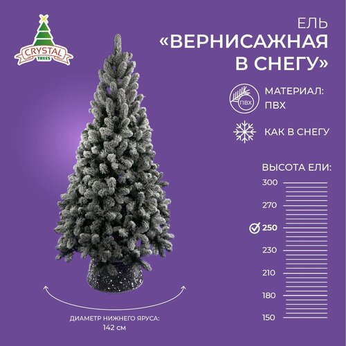 Ель искусственная Crystal trees Вернисажная в снегу, 250 см фото, описание