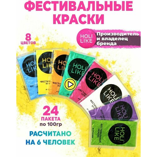 Краски HOLI LIKE Фестивальные краски Холи набор 24 штук фото, описание