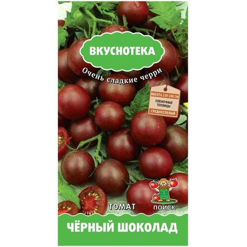 Семена ПОИСК вкуснотека томат чёрный шоколад 10 шт фото, описание